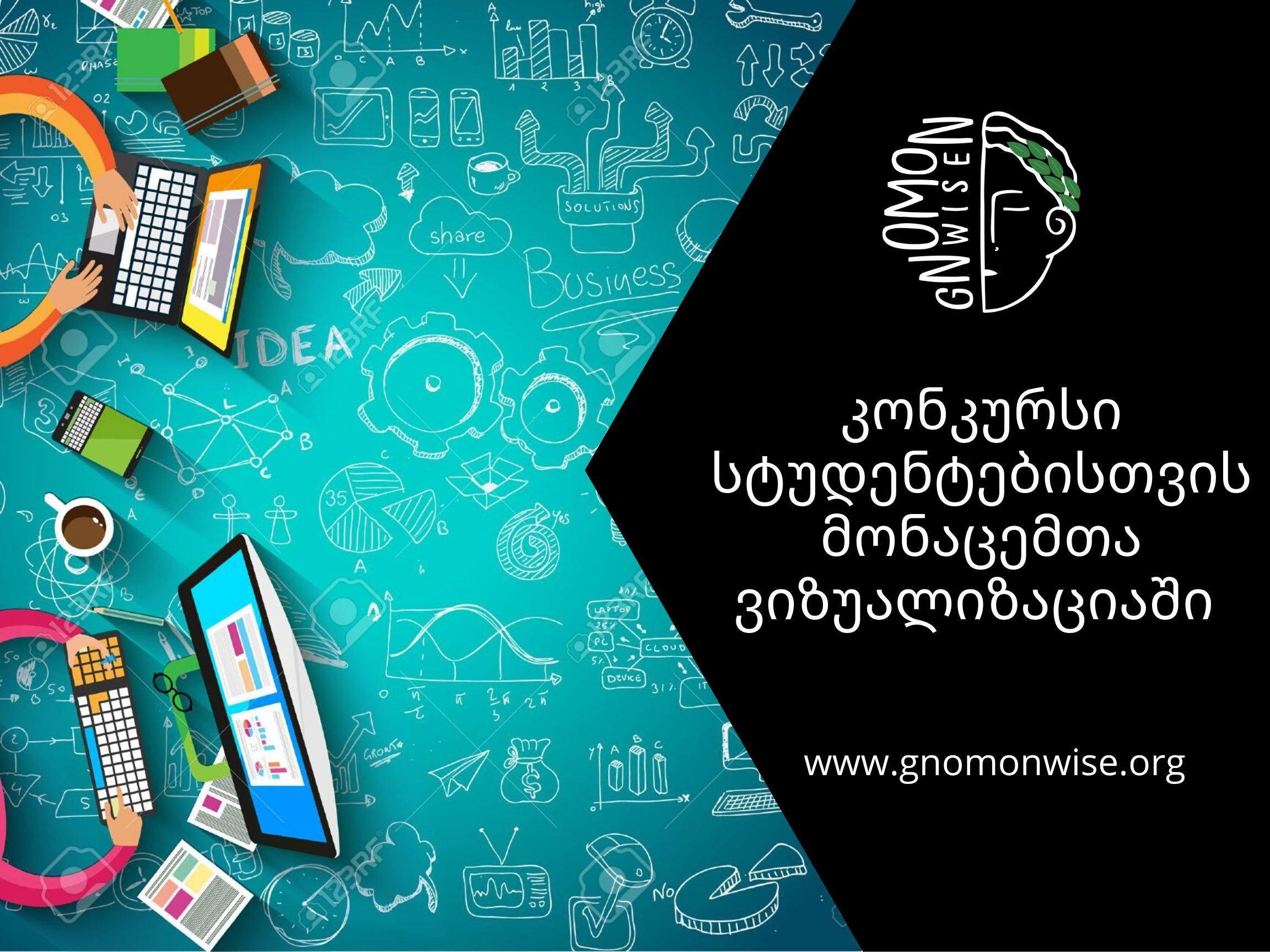 Student contest in data visualization