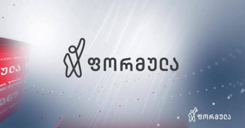 Gnomon Wise-ის მკვლევარი დავით ზედელაშვილი სტუმრად TV "ფორმულას" ეთერში - ევროინტეგრაციის პერსპექტივები მოქმედი ხელისუფლების პირობებში