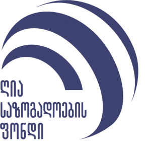  მოსამართლეთა თანამდებობასთან შესაბამისობის შემოწმება თეორიულ და შედარებით პერსპექტივაში - რეკომენდაციები საქართველოსთვის