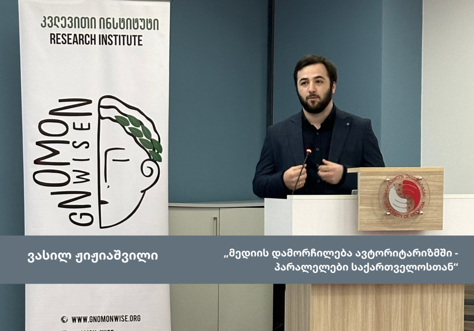 Subjugation of the Media In Authoritarianism - Parallels With Georgia