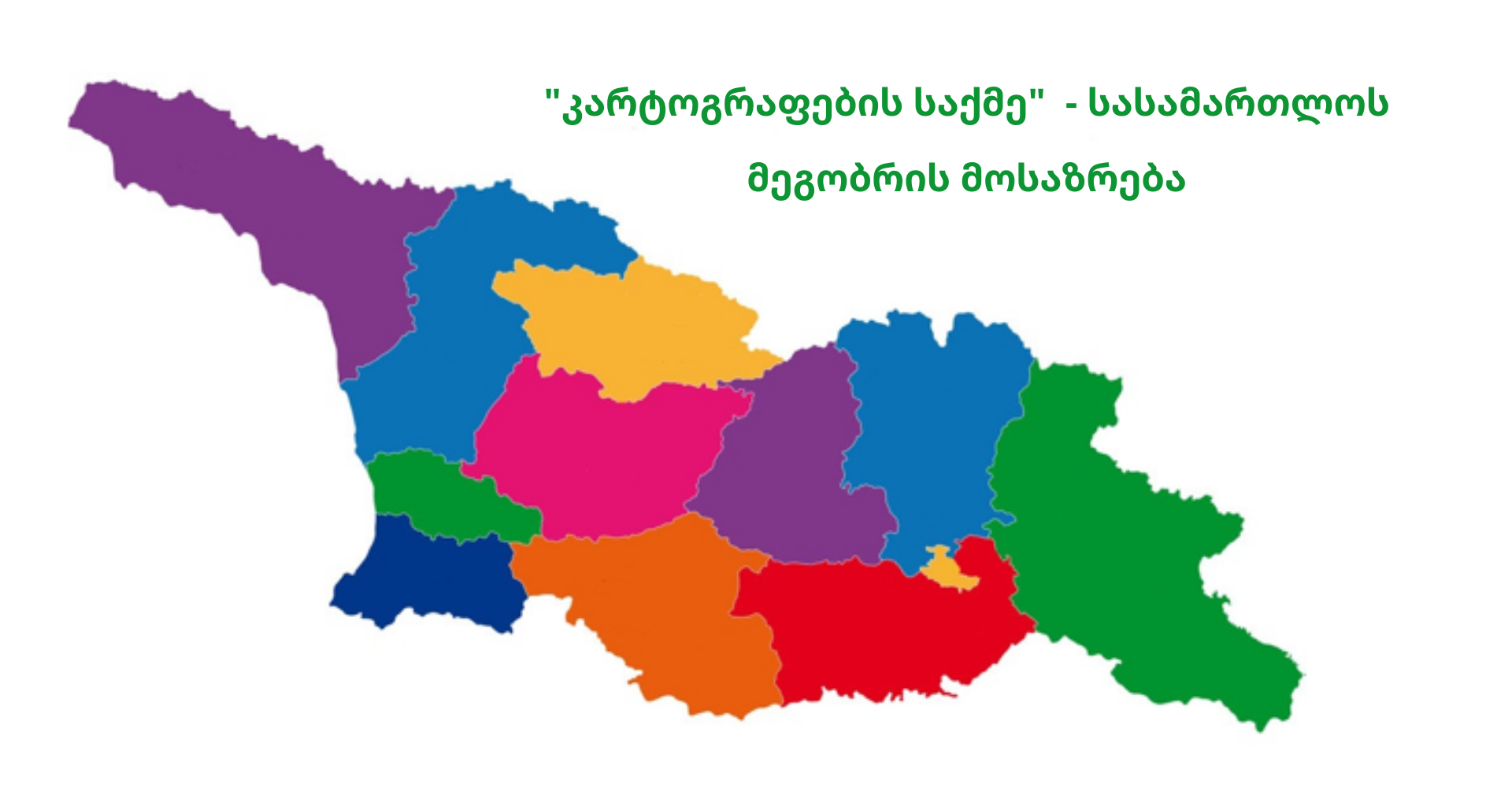 Amicus Curiae on the "Cartographers' Case"
